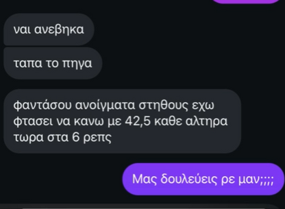 Text conversation with Greek text on a black background