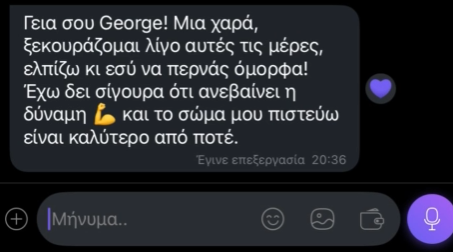 Text message conversation in Greek with a purple send button on a dark background